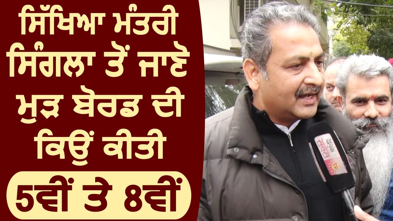 Vijay Inder Singla revamping Education System in Punjab